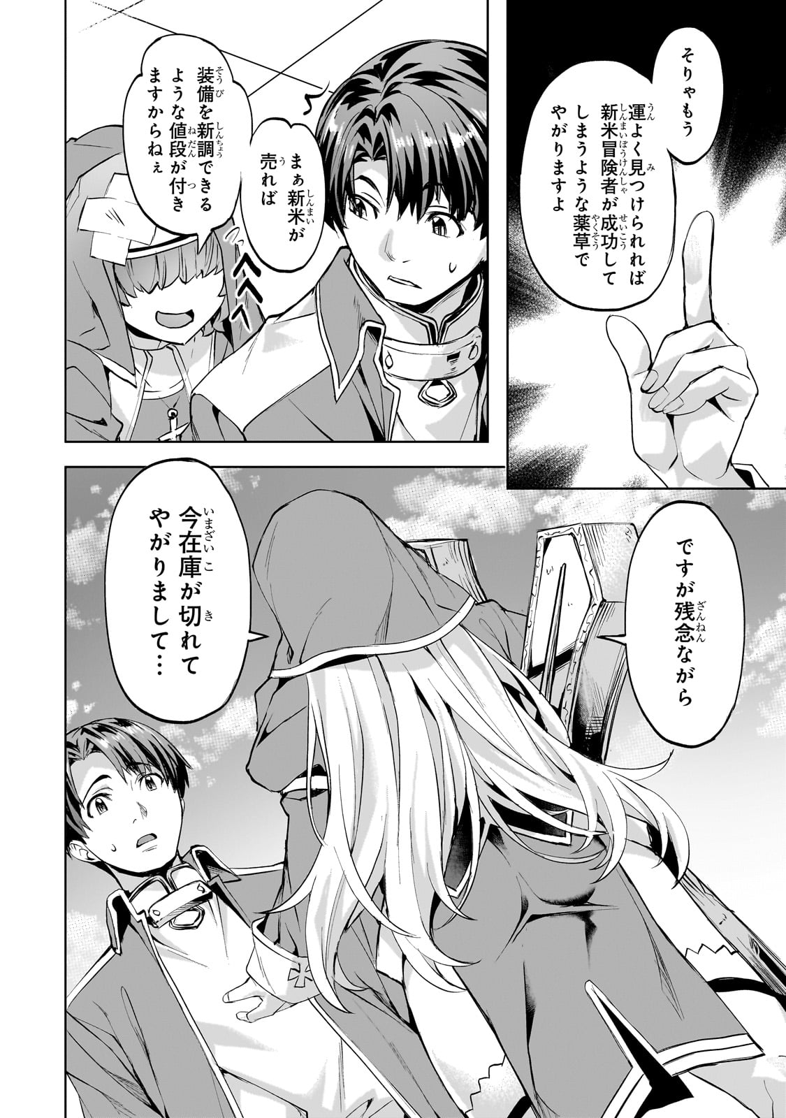 異世界でスローライフを（願望） 第49話 - Page 20