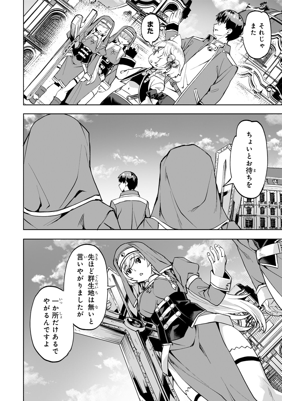 異世界でスローライフを（願望） 第49話 - Page 22