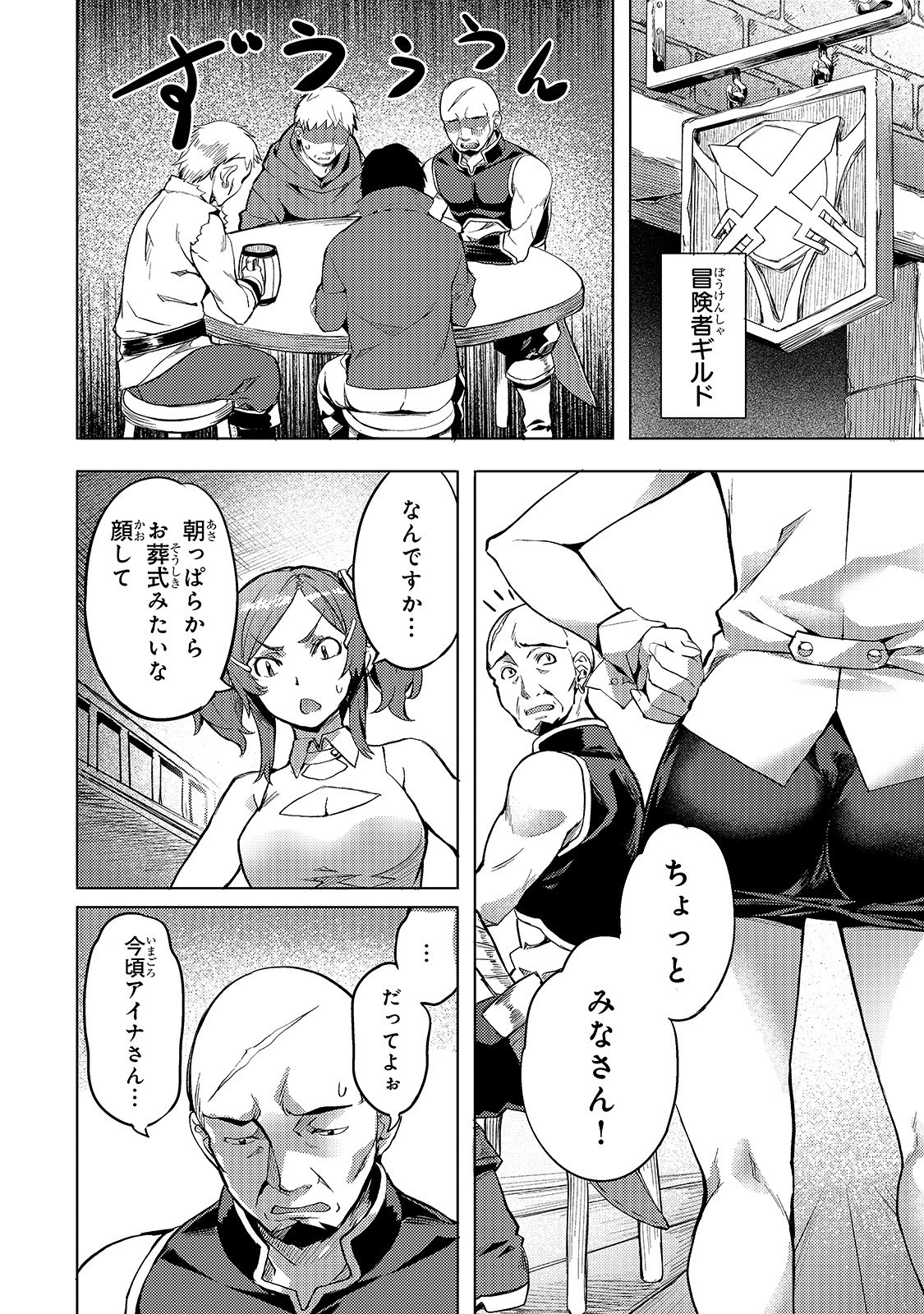 異世界でスローライフを（願望） 第5話 - Page 8