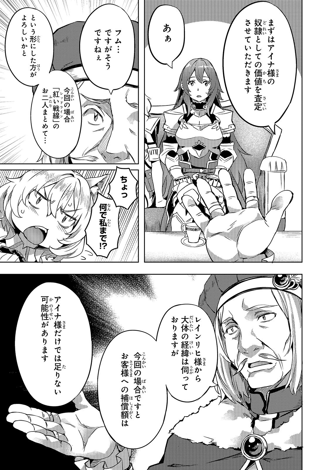 異世界でスローライフを（願望） 第5話 - Page 17