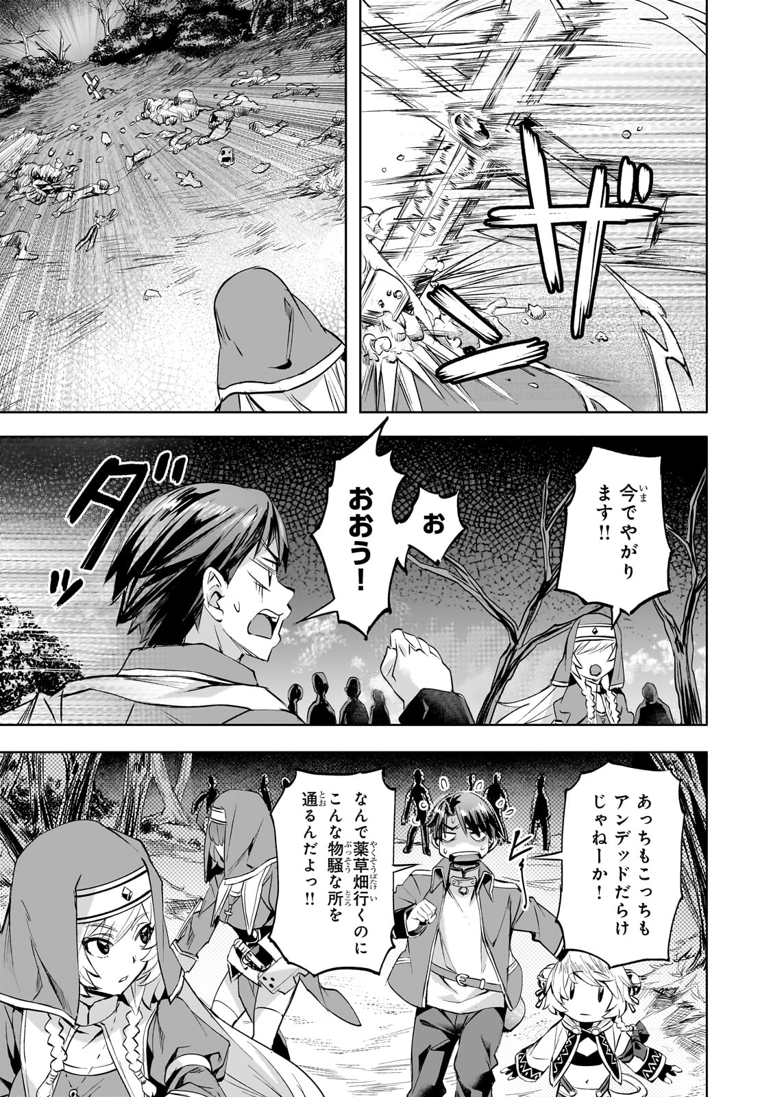 異世界でスローライフを（願望） 第50話 - Page 9