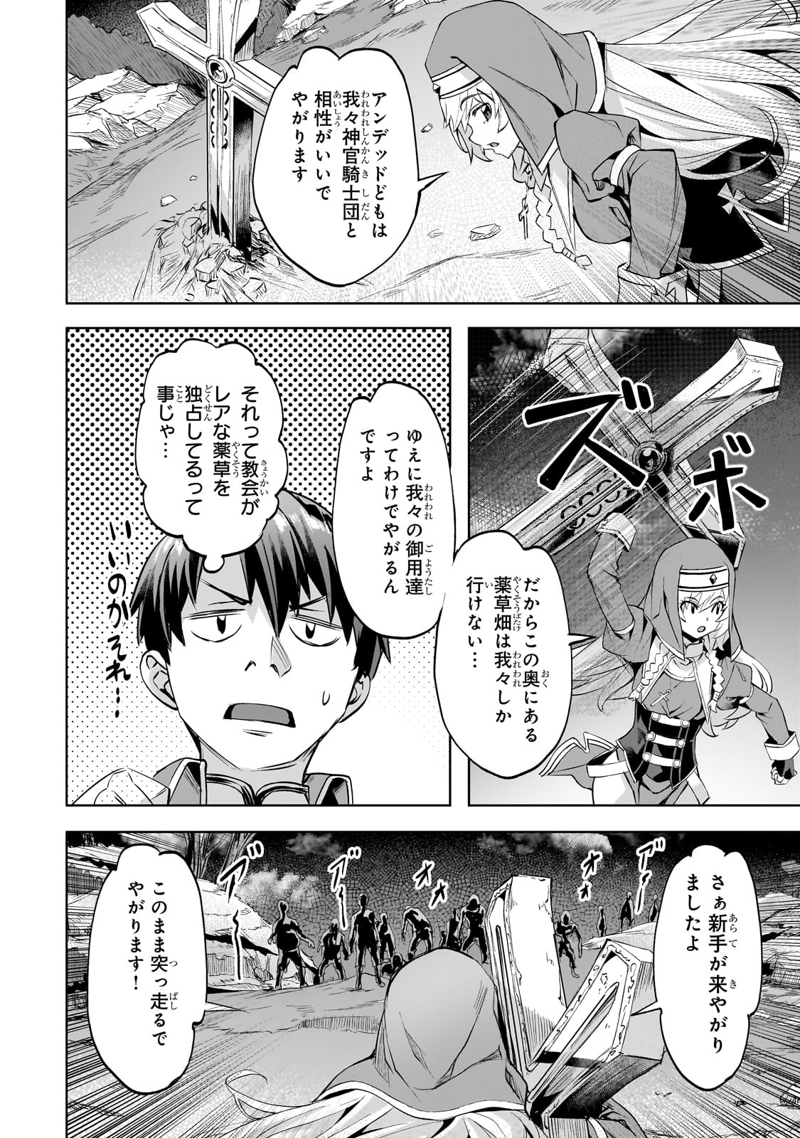 異世界でスローライフを（願望） 第50話 - Page 10