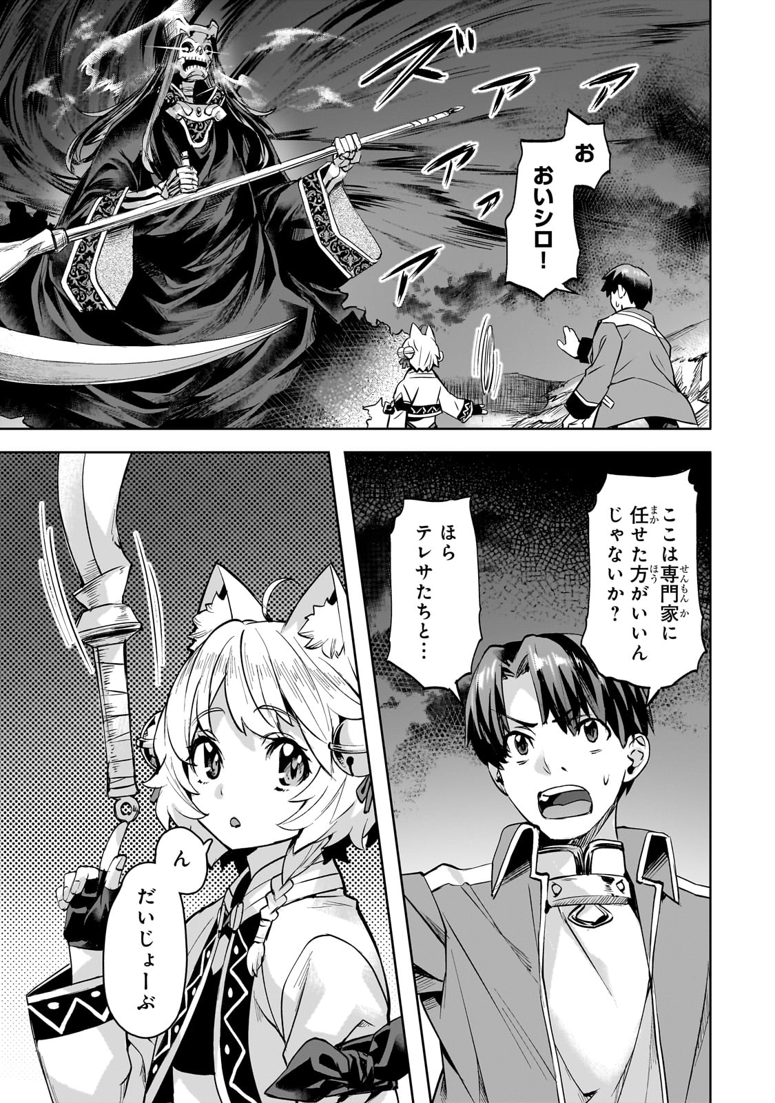 異世界でスローライフを（願望） 第51話 - Page 1