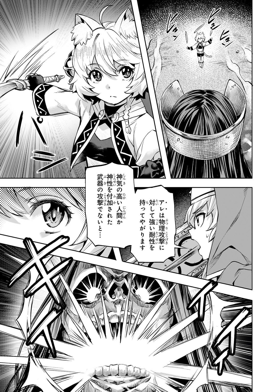 異世界でスローライフを（願望） 第51話 - Page 3