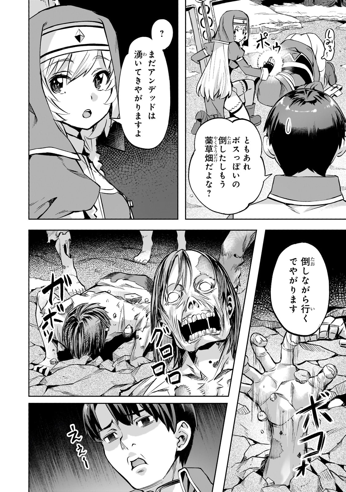 異世界でスローライフを（願望） 第51話 - Page 12