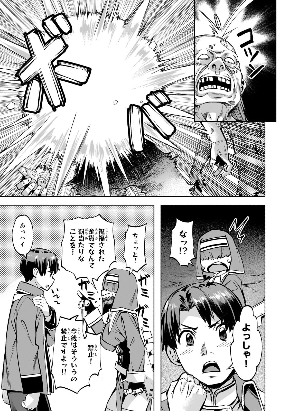 異世界でスローライフを（願望） 第51話 - Page 15