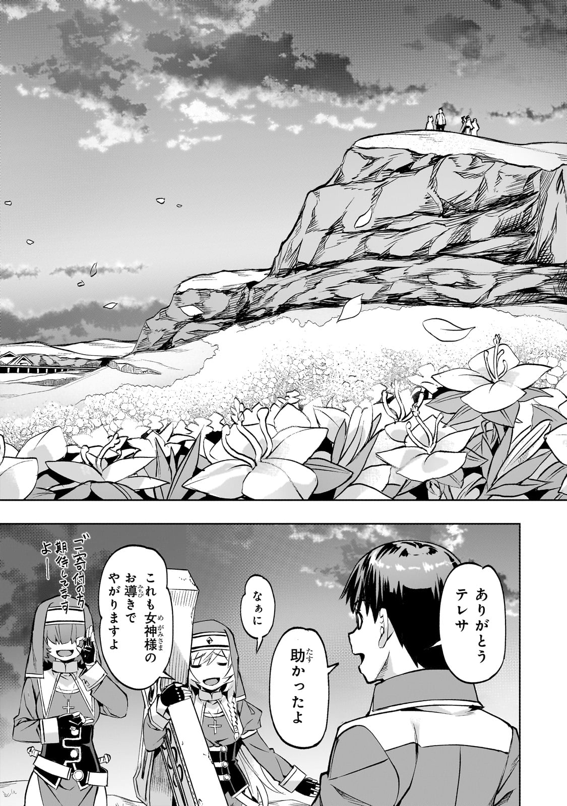 異世界でスローライフを（願望） 第51話 - Page 17