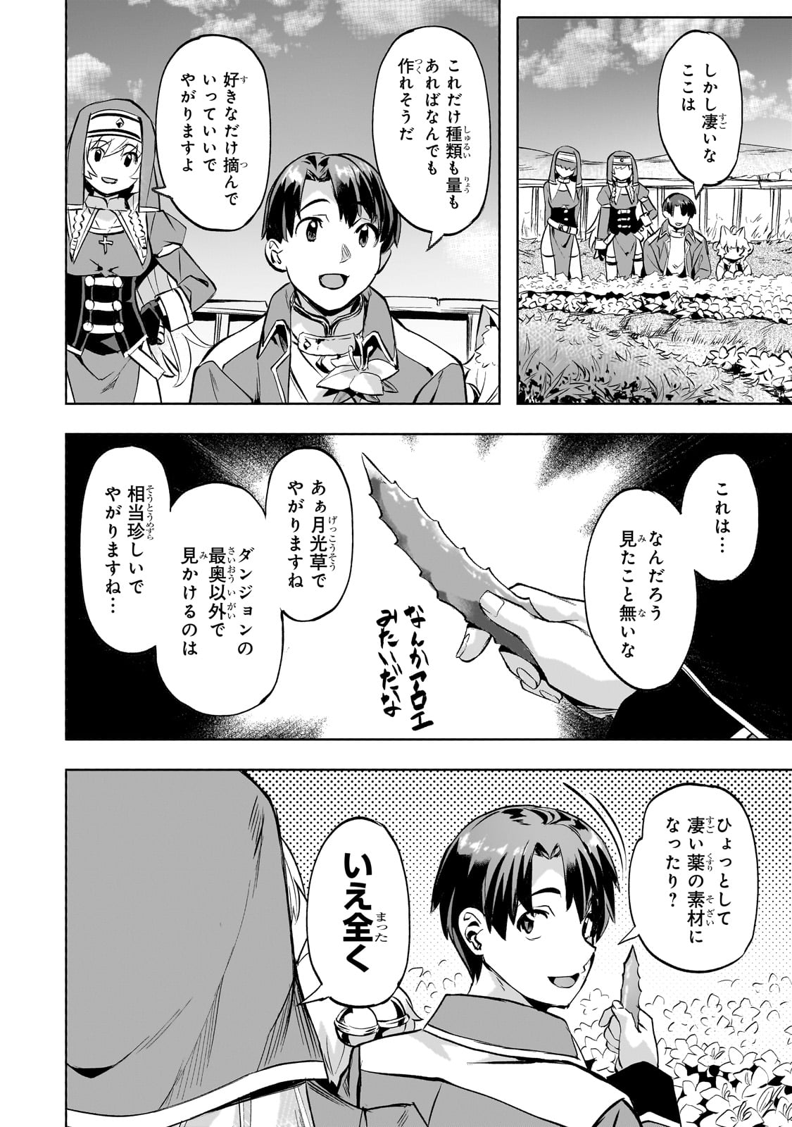 異世界でスローライフを（願望） 第51話 - Page 18