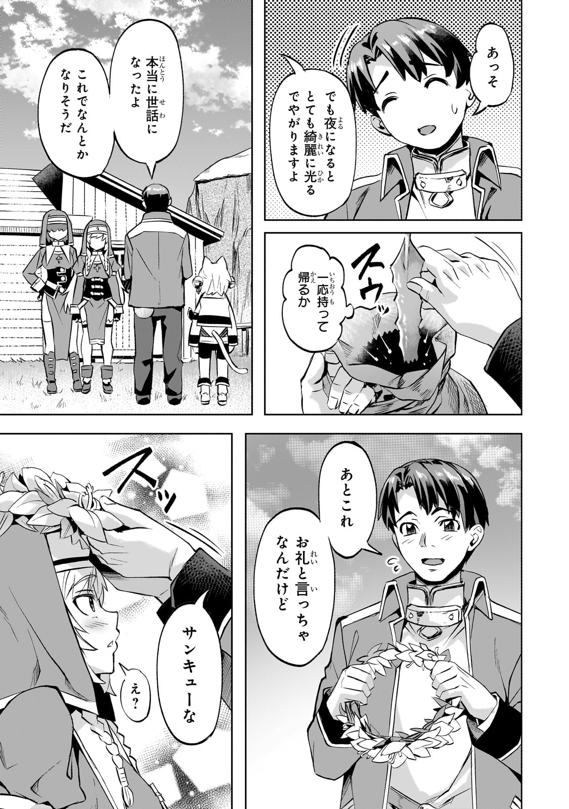 異世界でスローライフを（願望） 第51話 - Page 19