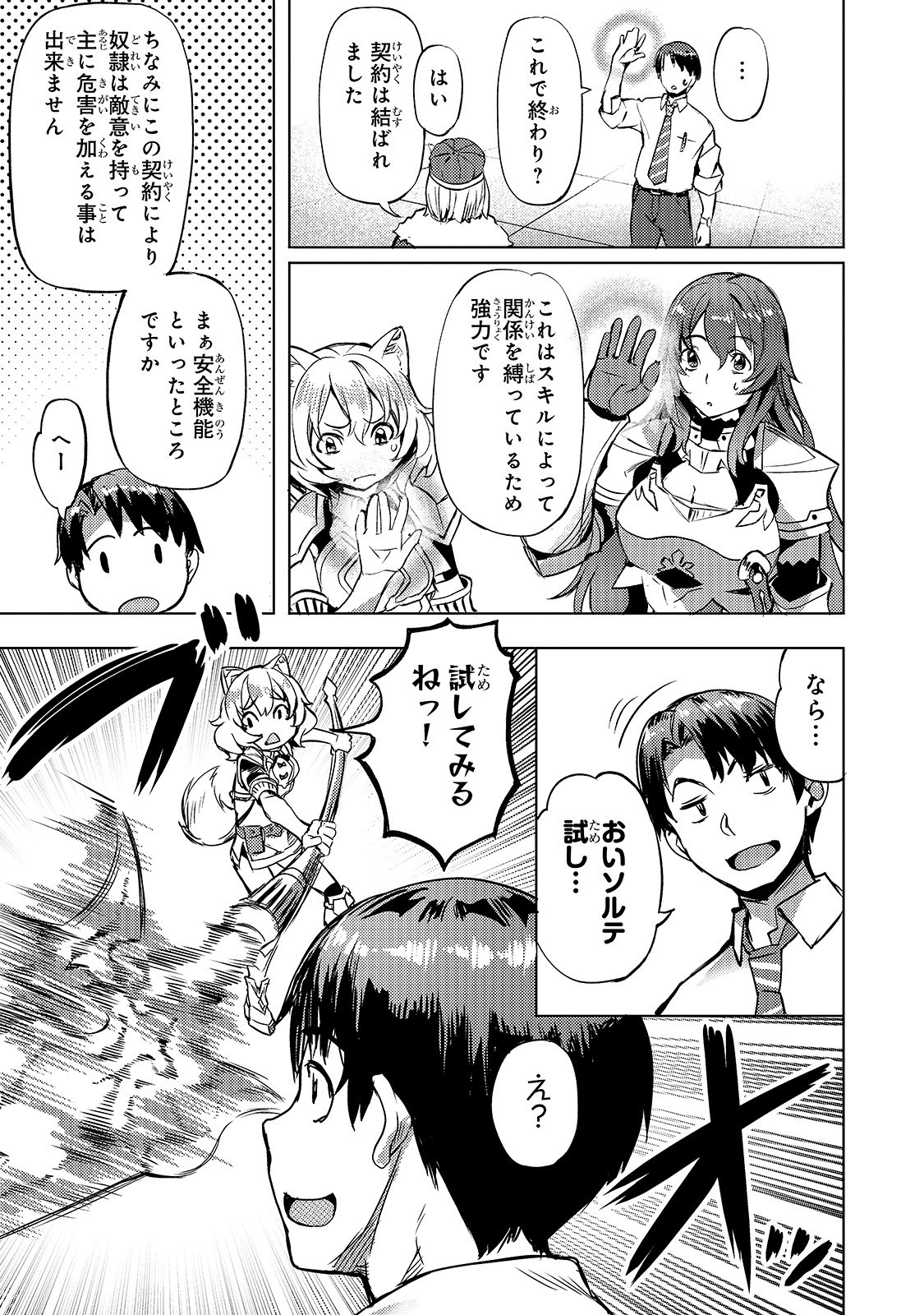 異世界でスローライフを（願望） 第6話 - Page 7