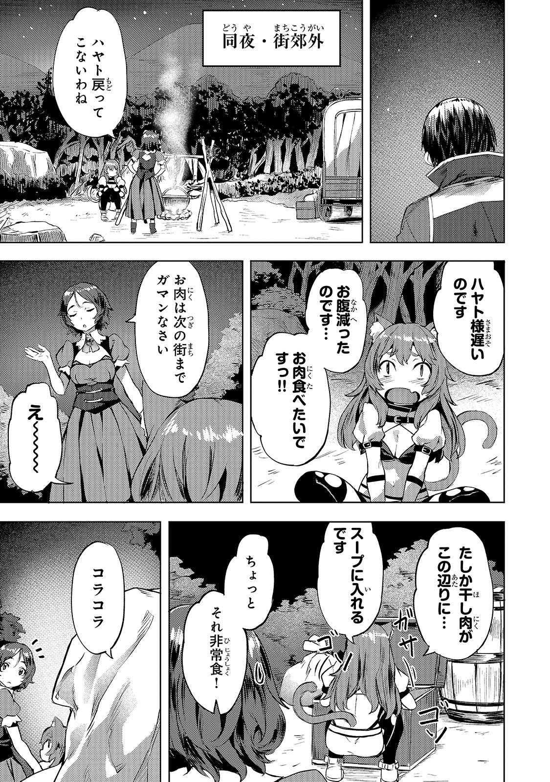 異世界でスローライフを（願望） 第6話 - Page 11