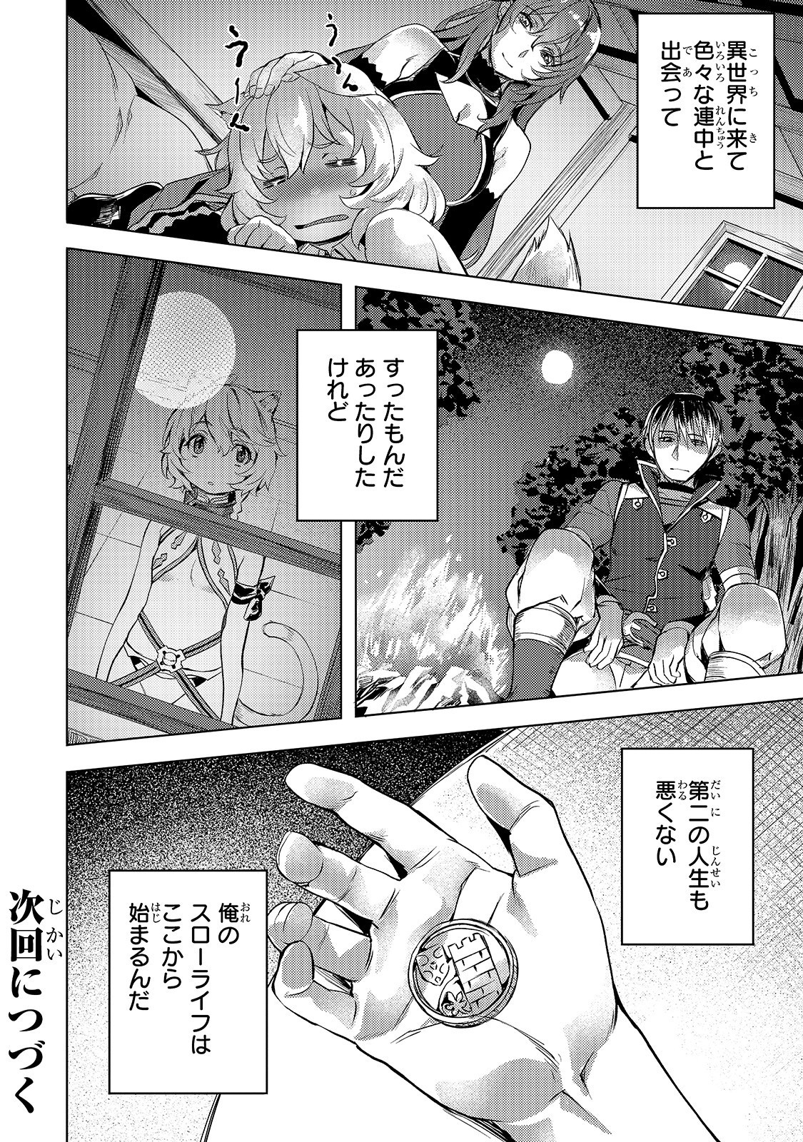 異世界でスローライフを（願望） 第6話 - Page 26