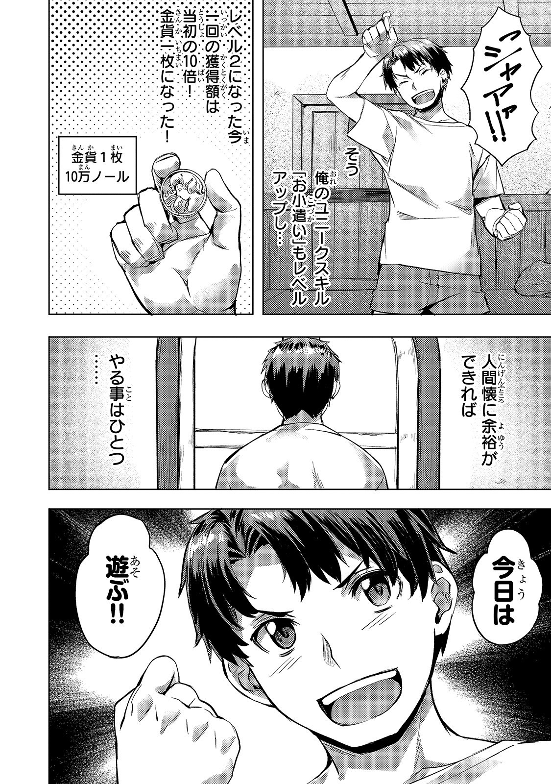 異世界でスローライフを（願望） 第7話 - Page 6