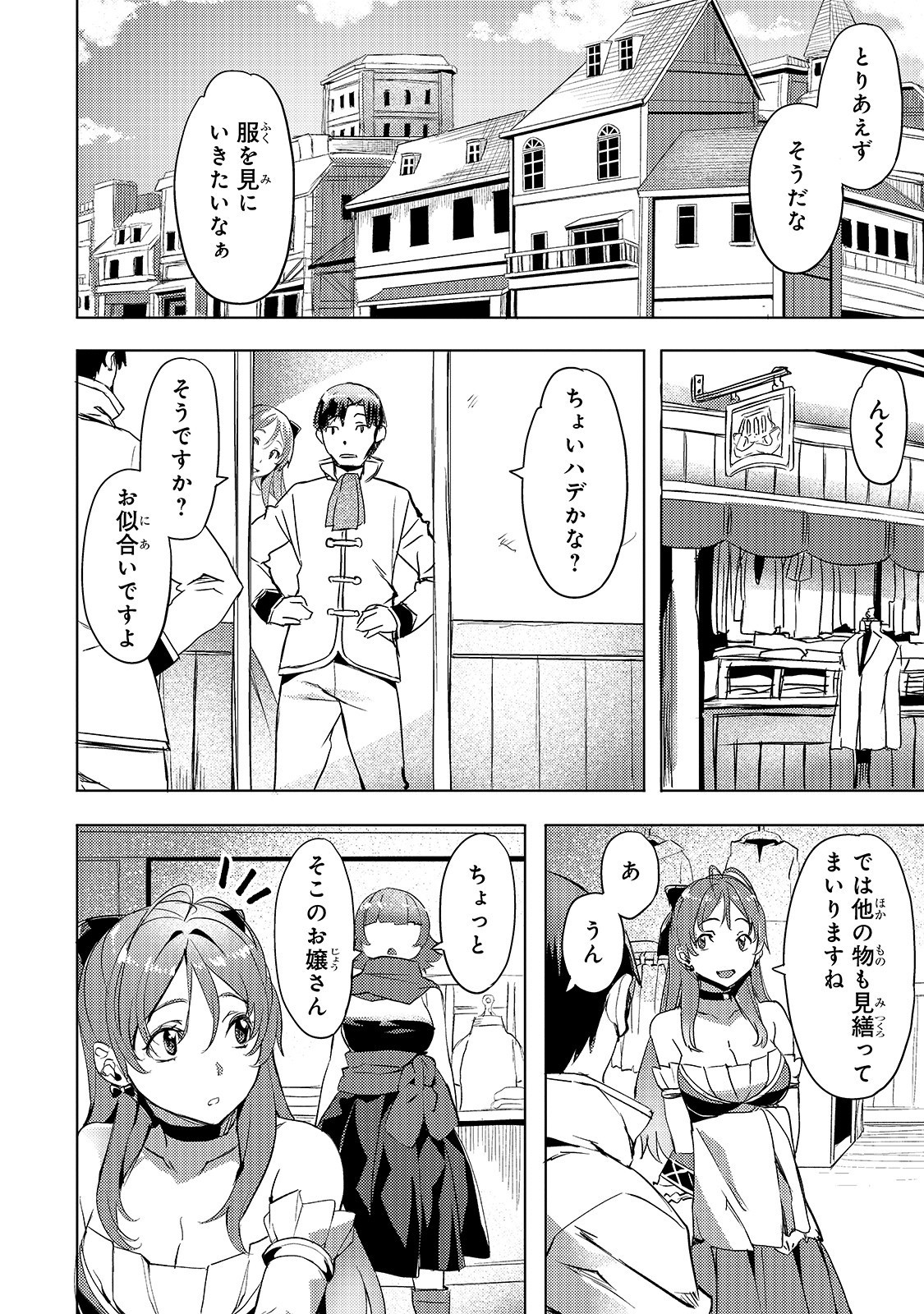 異世界でスローライフを（願望） 第7話 - Page 12