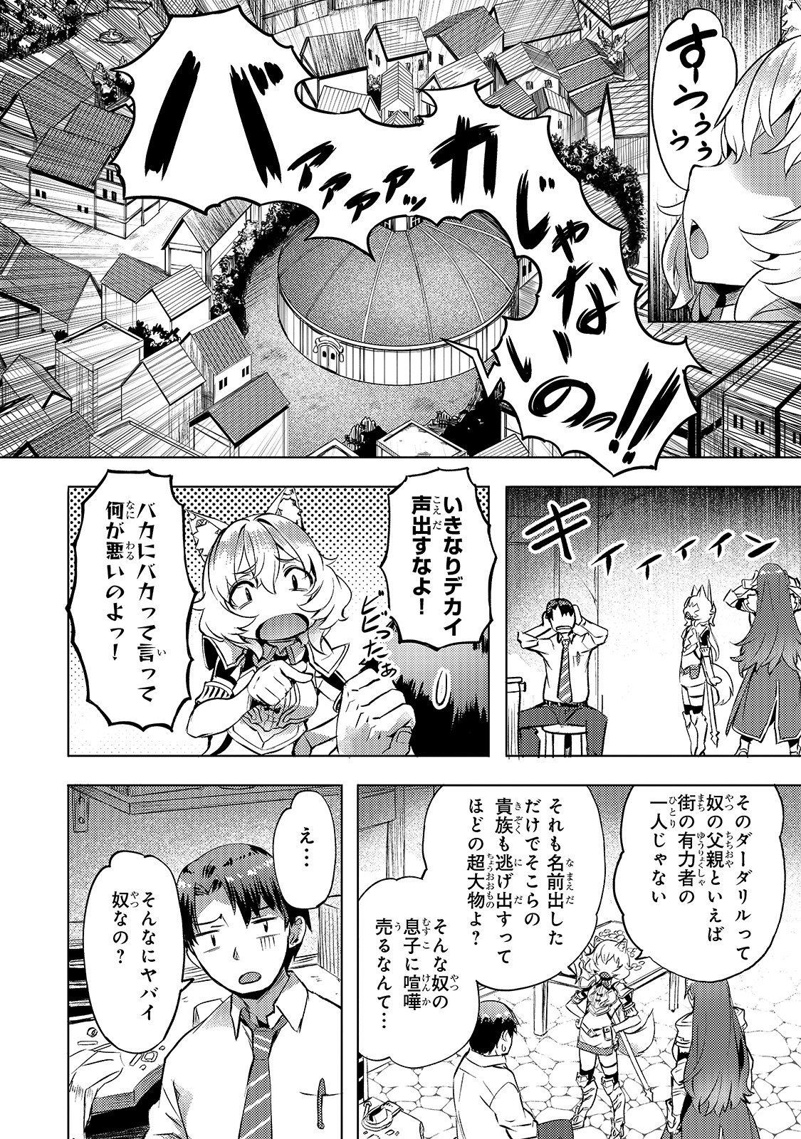 異世界でスローライフを（願望） 第8話 - Page 14