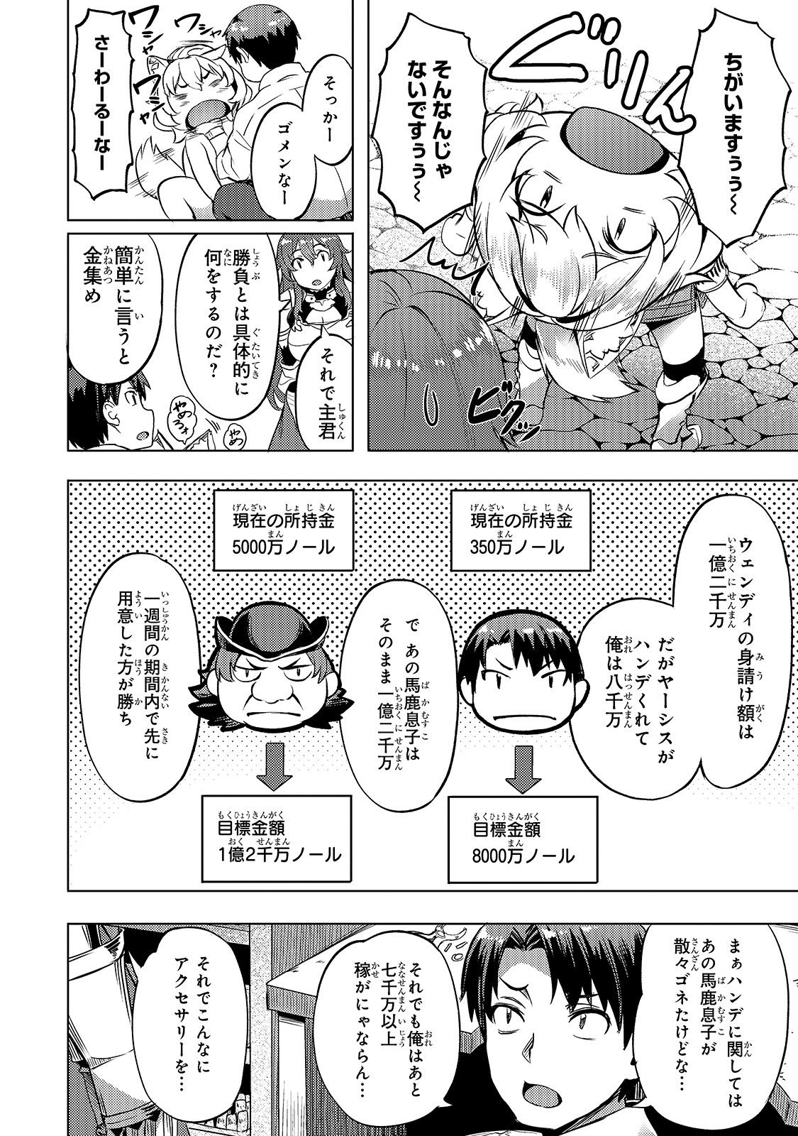 異世界でスローライフを（願望） 第8話 - Page 16