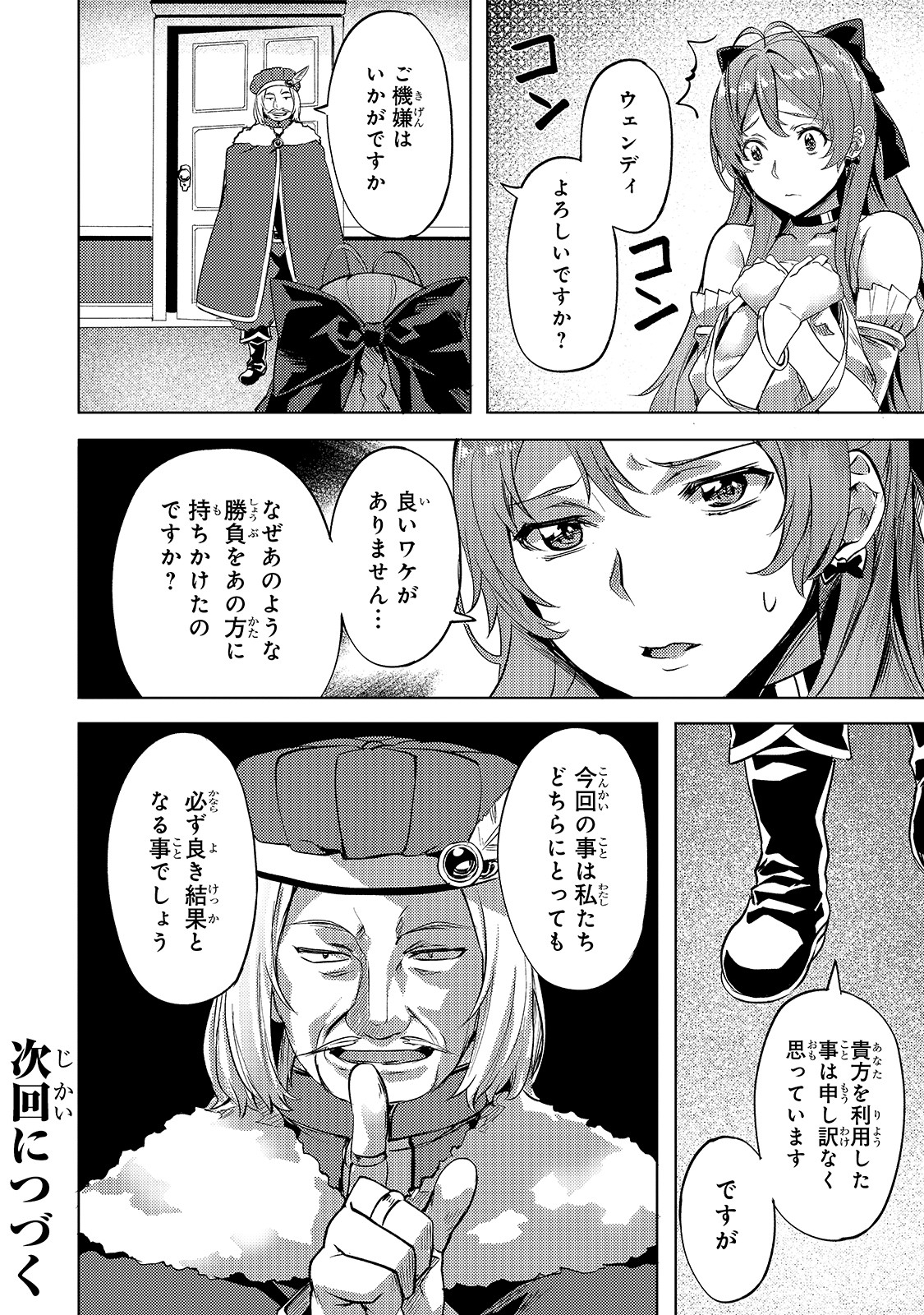 異世界でスローライフを（願望） 第8話 - Page 22