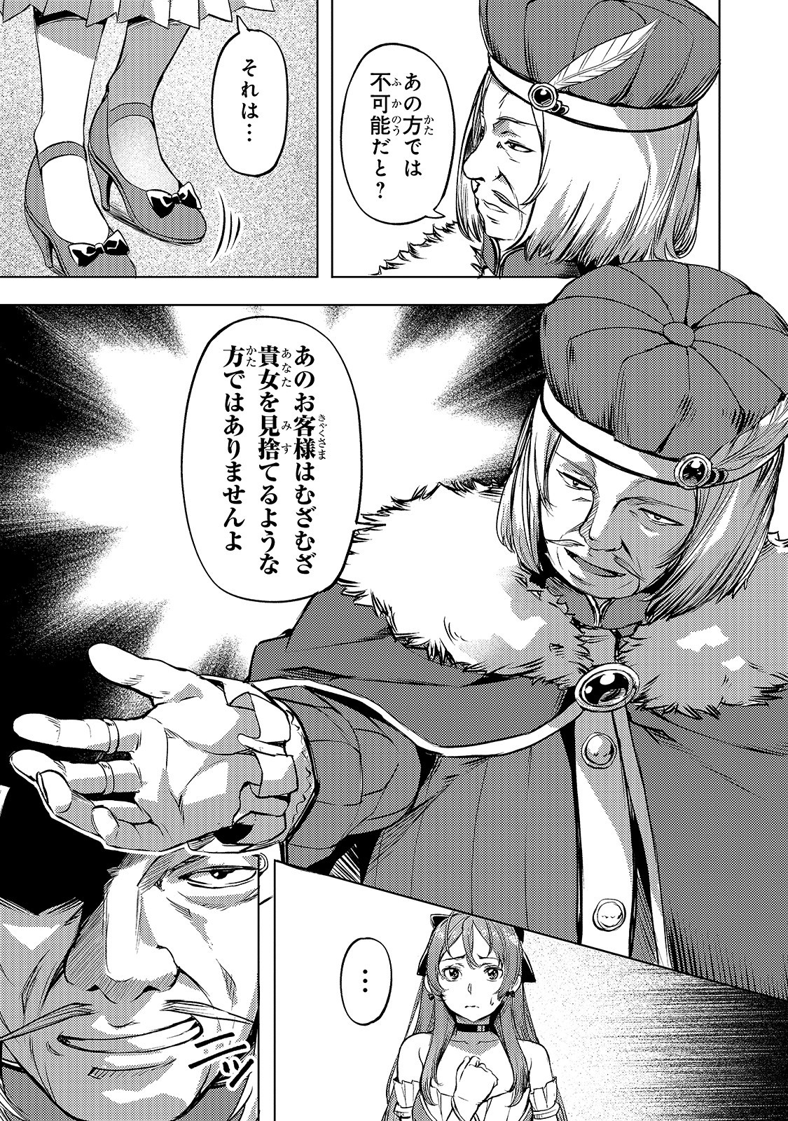 異世界でスローライフを（願望） 第9話 - Page 5