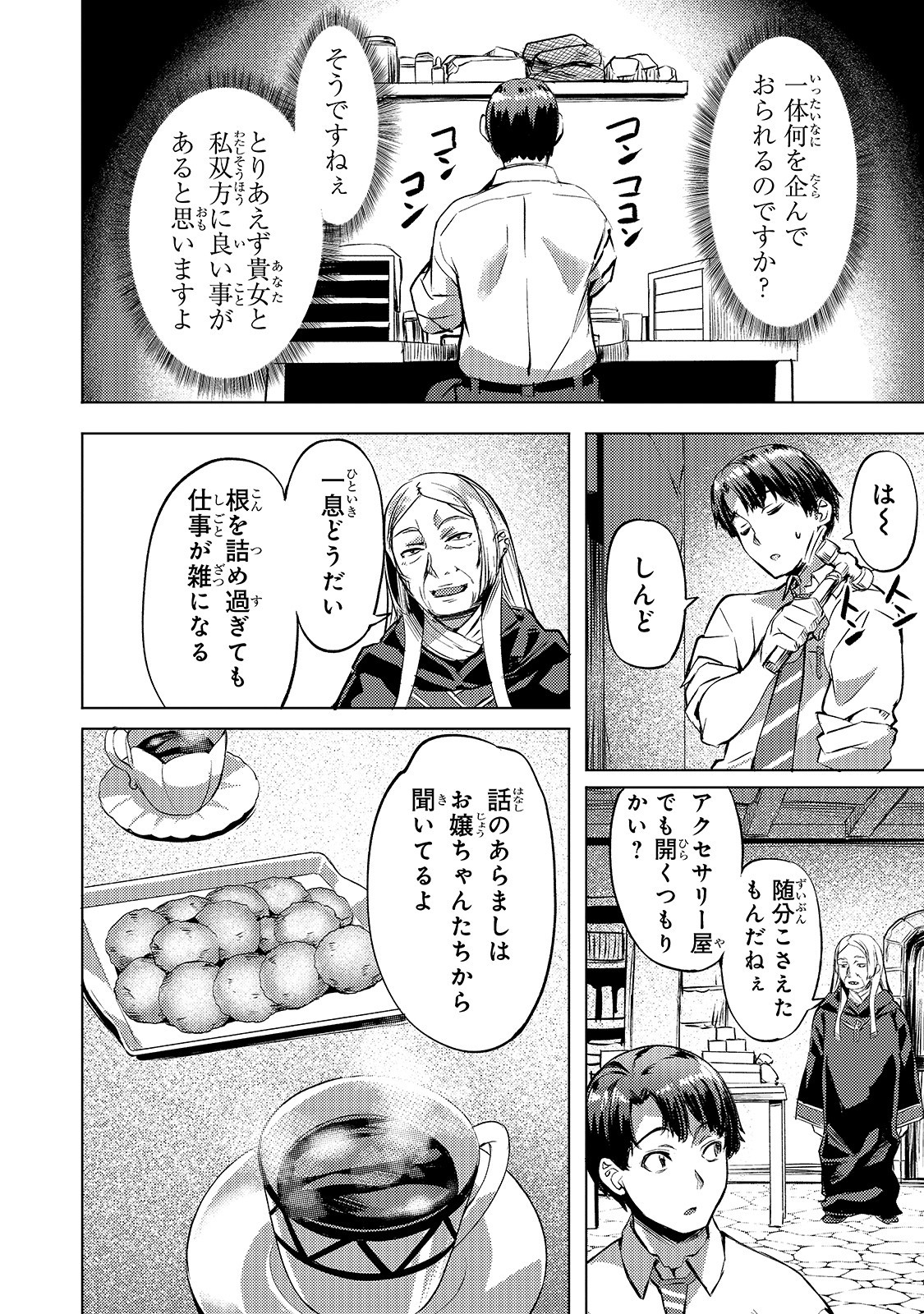 異世界でスローライフを（願望） 第9話 - Page 6