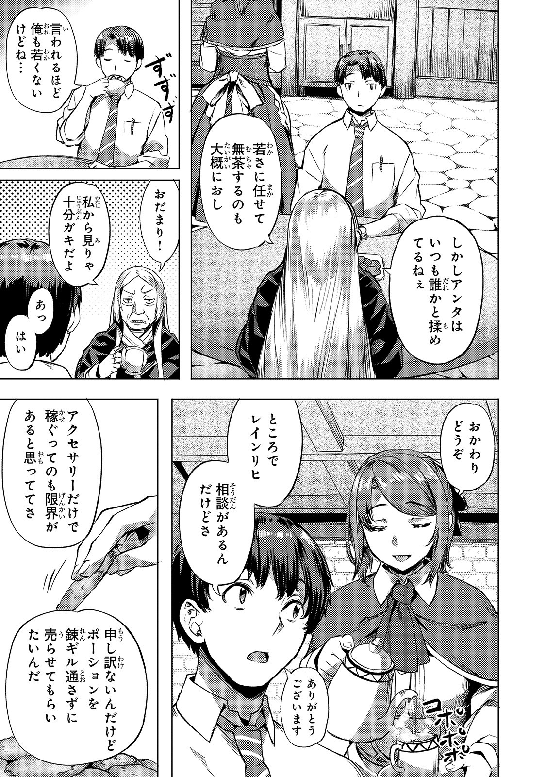 異世界でスローライフを（願望） 第9話 - Page 7