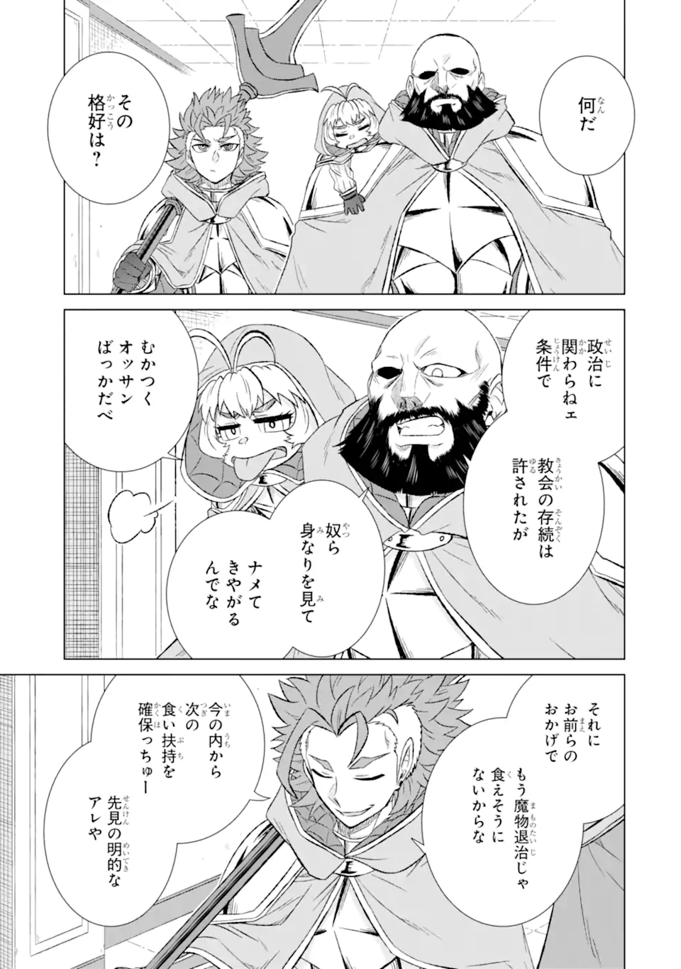 世界でただ一人の魔物使い～転職したら魔王に間違われました～ 第56.3話 - Page 1