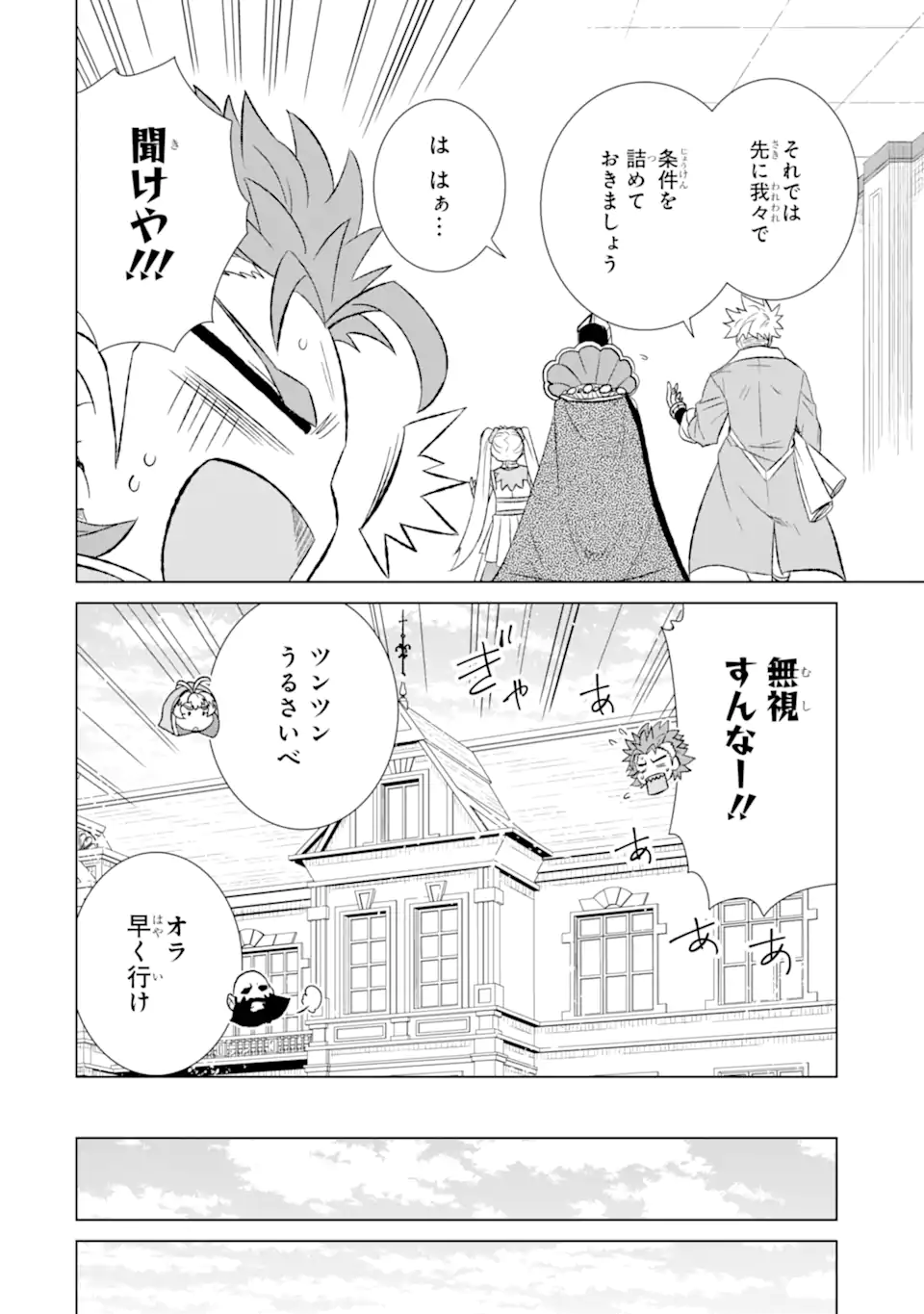 世界でただ一人の魔物使い～転職したら魔王に間違われました～ 第56.3話 - Page 2