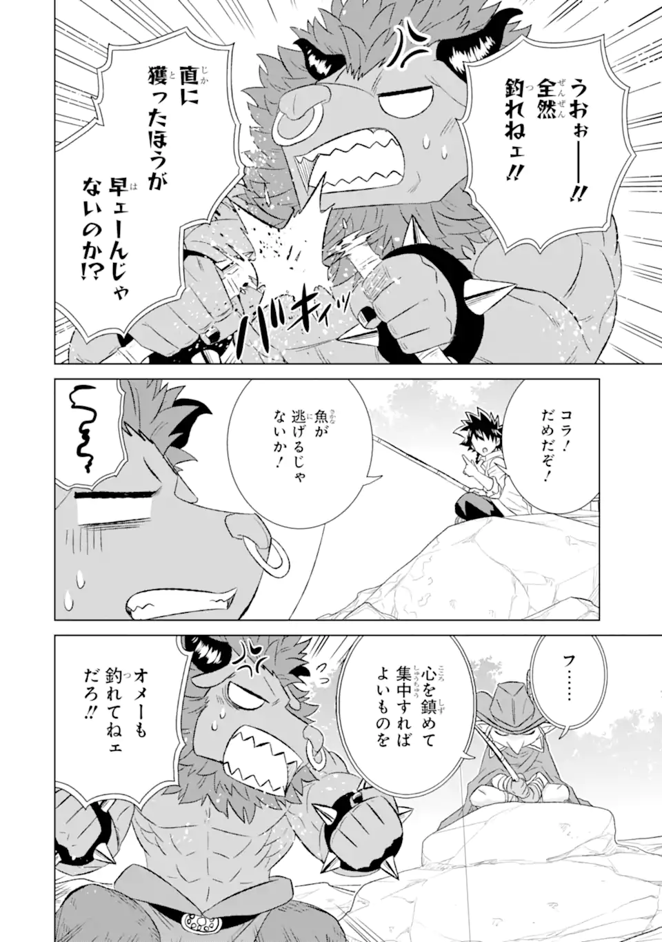 世界でただ一人の魔物使い～転職したら魔王に間違われました～ 第56.3話 - Page 4