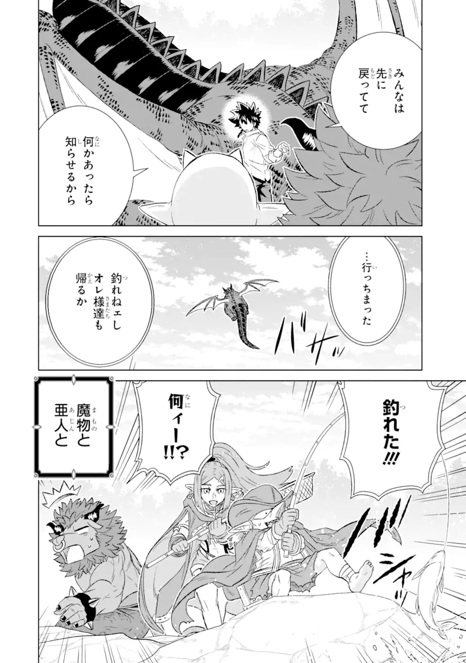 世界でただ一人の魔物使い～転職したら魔王に間違われました～ 第56.3話 - Page 8