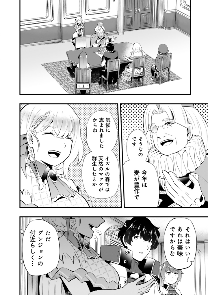 異世界でテイムした最強の使い魔は、幼馴染の美少女でした 第18.1話 - Page 4