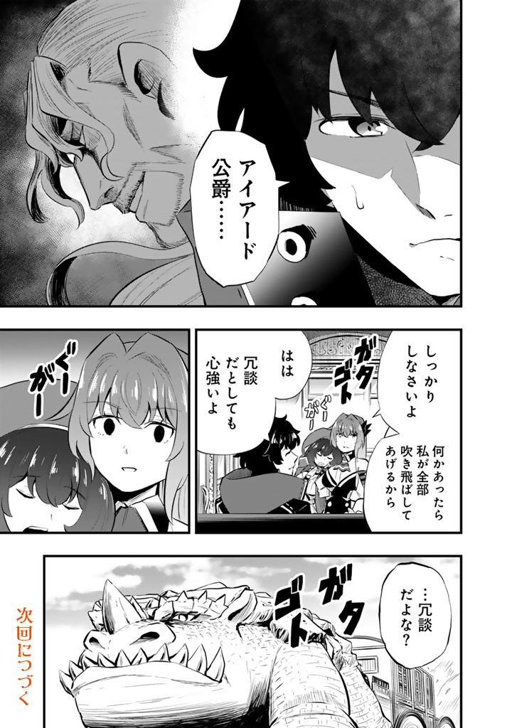 異世界でテイムした最強の使い魔は、幼馴染の美少女でした 第18.1話 - Page 13