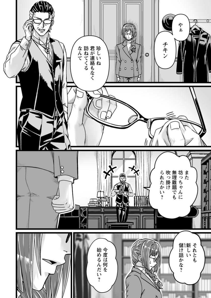 異世界で 上前はねて 生きていく~再生魔法使いのゆるふわ人材派遣生活~ 第41.1話 - Page 2