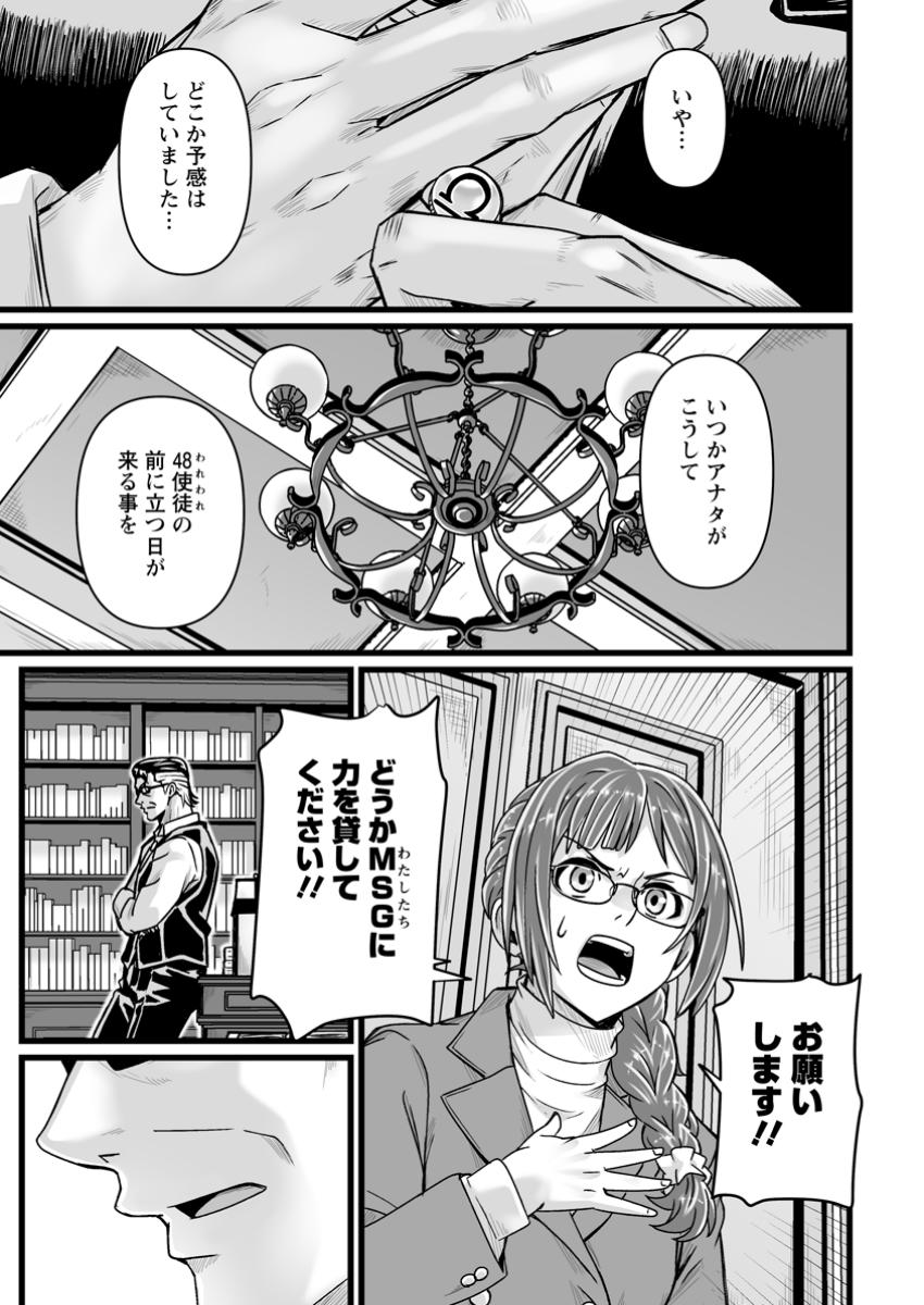 異世界で 上前はねて 生きていく~再生魔法使いのゆるふわ人材派遣生活~ 第41.1話 - Page 6