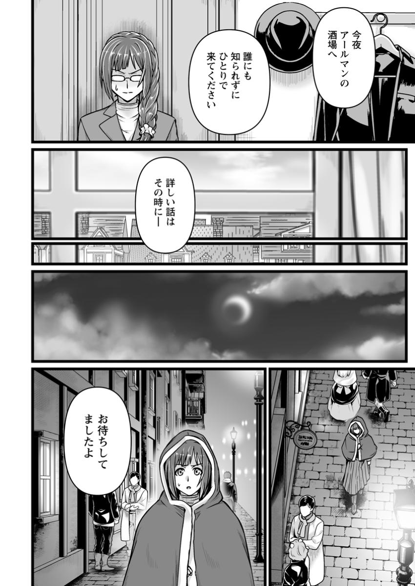 異世界で 上前はねて 生きていく~再生魔法使いのゆるふわ人材派遣生活~ 第41.1話 - Page 7