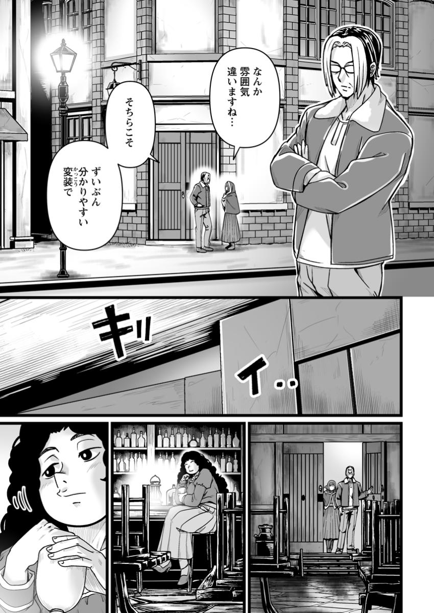 異世界で 上前はねて 生きていく~再生魔法使いのゆるふわ人材派遣生活~ 第41.1話 - Page 8