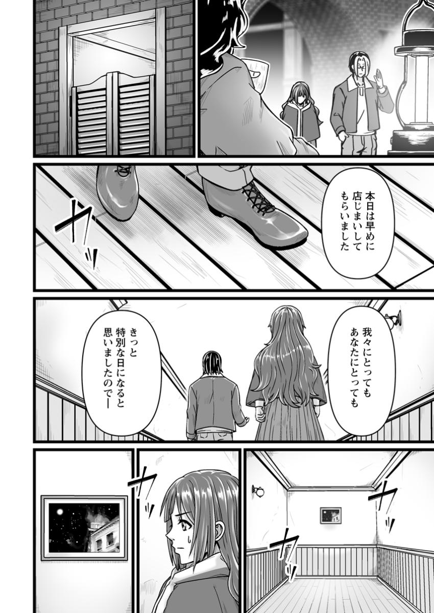 異世界で 上前はねて 生きていく~再生魔法使いのゆるふわ人材派遣生活~ 第41.1話 - Page 9