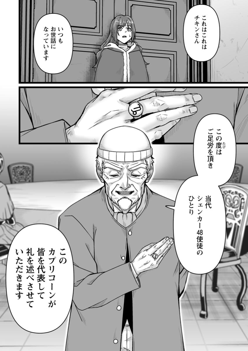 異世界で 上前はねて 生きていく~再生魔法使いのゆるふわ人材派遣生活~ 第41.2話 - Page 1