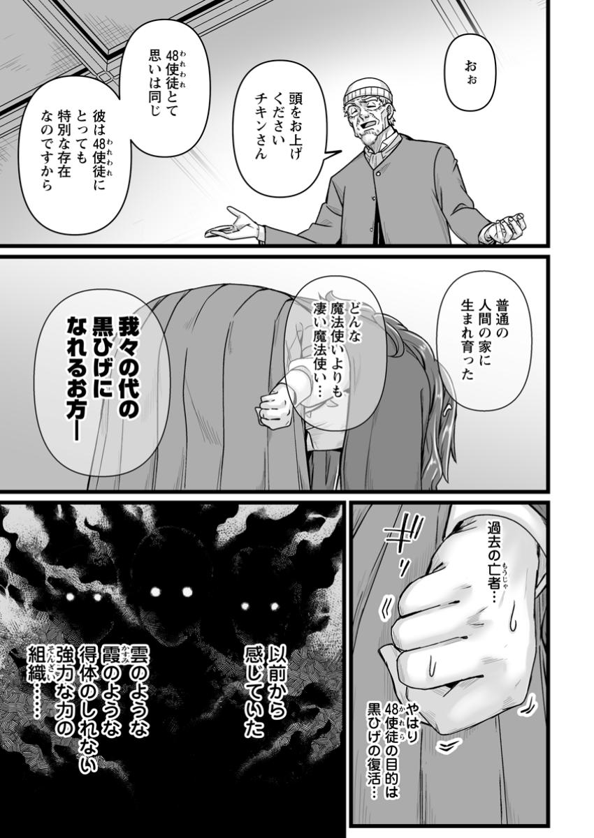 異世界で 上前はねて 生きていく~再生魔法使いのゆるふわ人材派遣生活~ 第41.2話 - Page 4