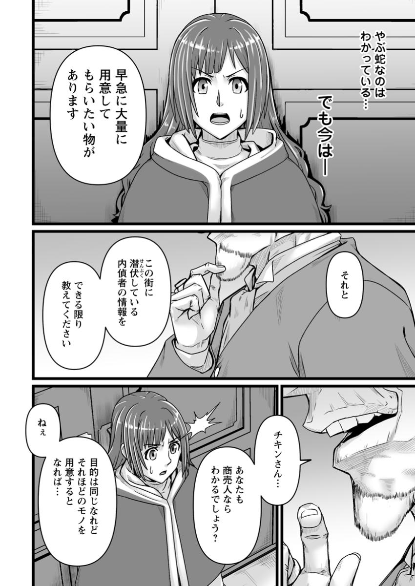 異世界で 上前はねて 生きていく~再生魔法使いのゆるふわ人材派遣生活~ 第41.2話 - Page 5