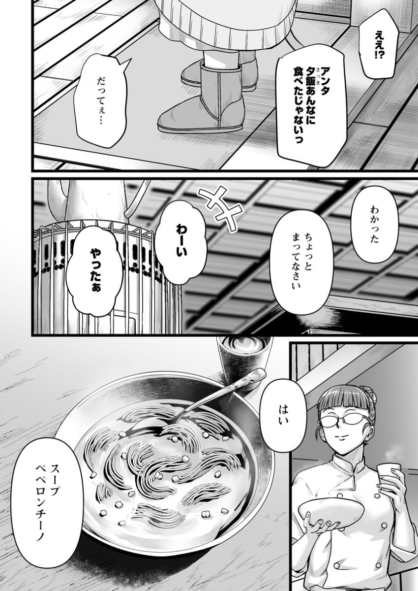 異世界で 上前はねて 生きていく~再生魔法使いのゆるふわ人材派遣生活~ 第42.2話 - Page 6