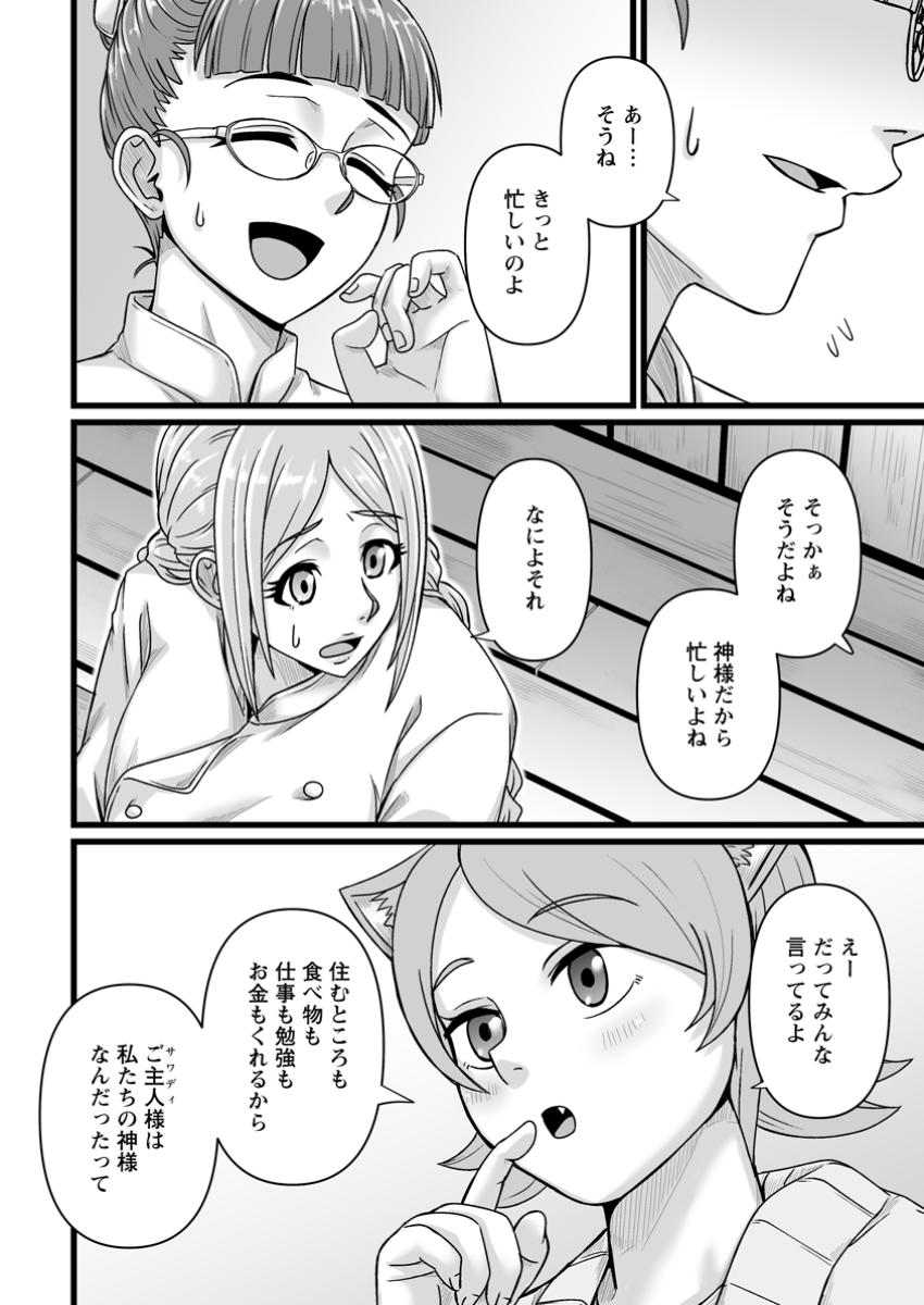 異世界で 上前はねて 生きていく~再生魔法使いのゆるふわ人材派遣生活~ 第42.2話 - Page 8