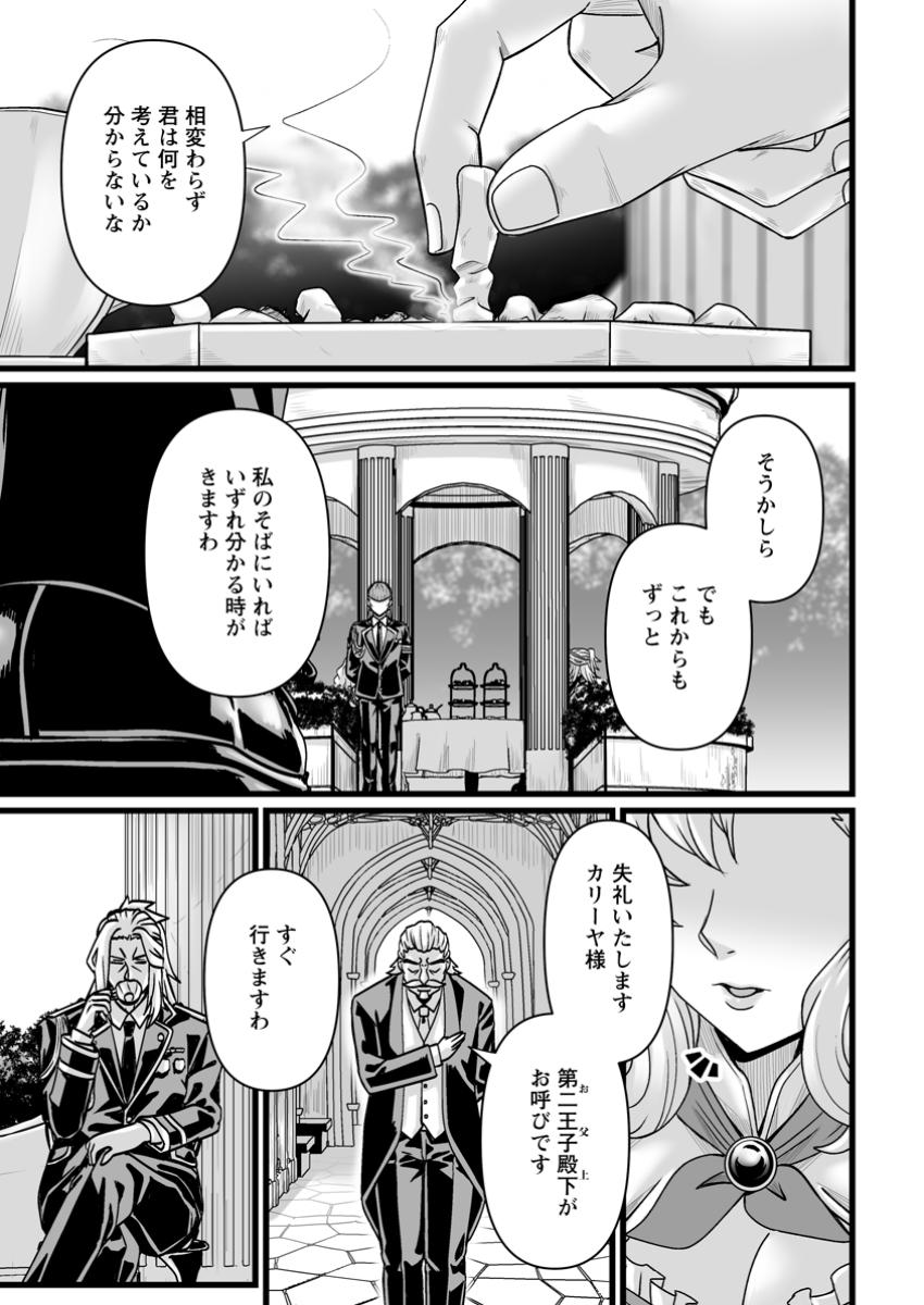 異世界で 上前はねて 生きていく~再生魔法使いのゆるふわ人材派遣生活~ 第42.3話 - Page 7