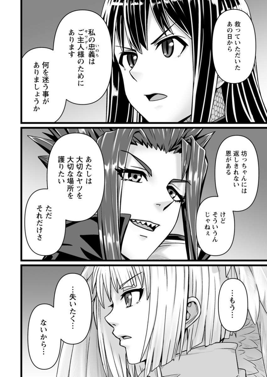 異世界で 上前はねて 生きていく~再生魔法使いのゆるふわ人材派遣生活~ 第43.1話 - Page 4