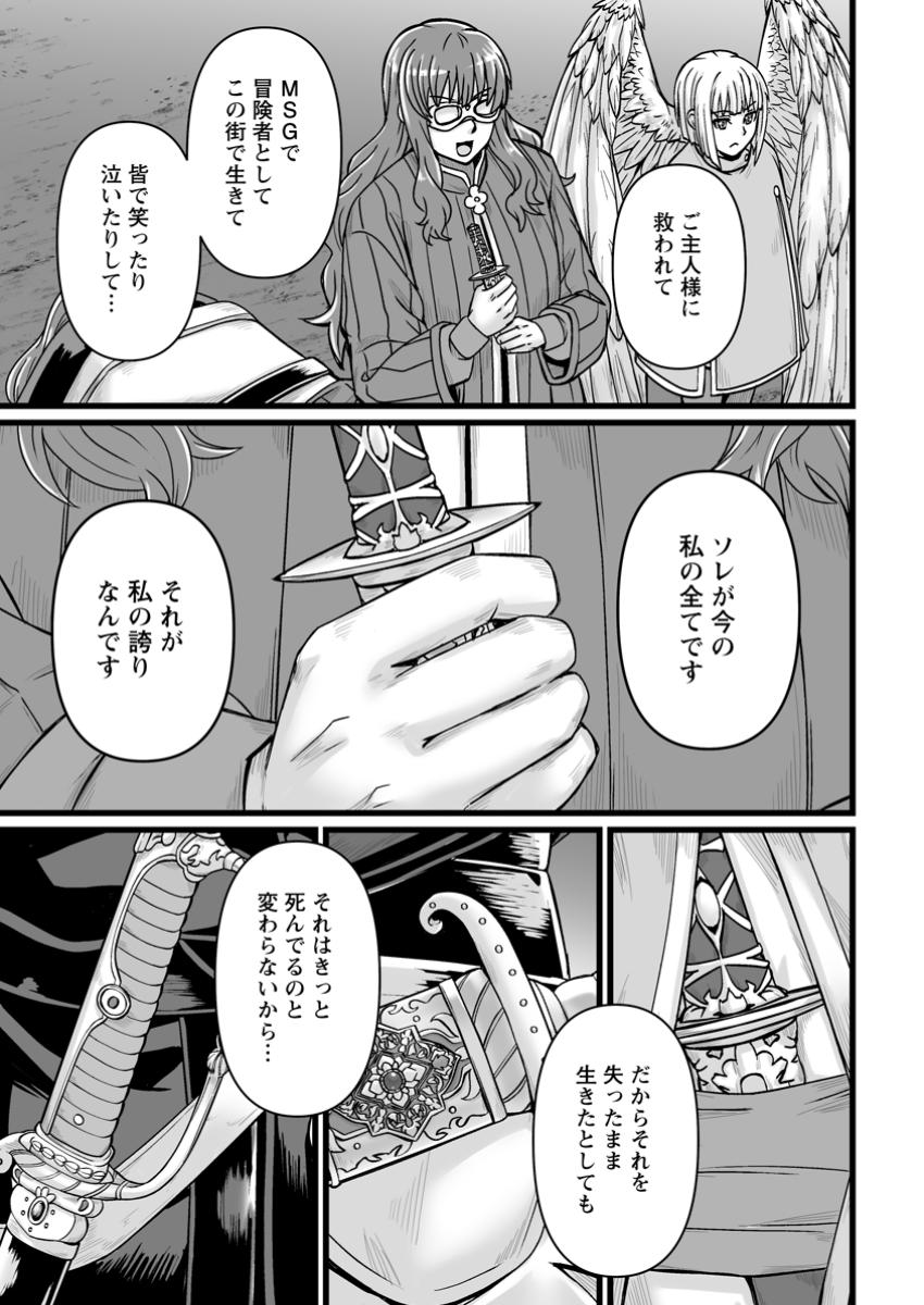 異世界で 上前はねて 生きていく~再生魔法使いのゆるふわ人材派遣生活~ 第43.1話 - Page 5