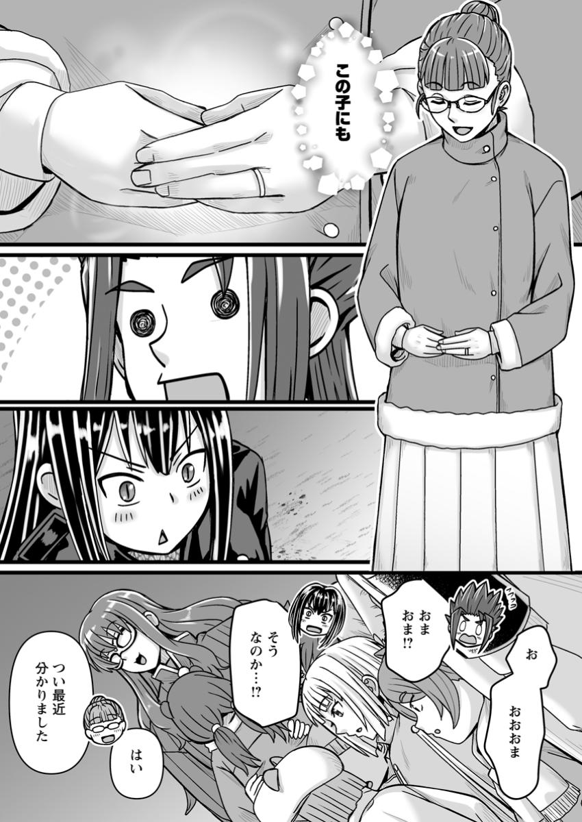 異世界で 上前はねて 生きていく~再生魔法使いのゆるふわ人材派遣生活~ 第43.2話 - Page 8