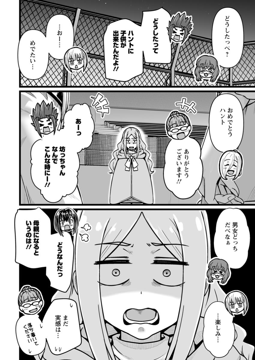 異世界で 上前はねて 生きていく~再生魔法使いのゆるふわ人材派遣生活~ 第43.2話 - Page 9