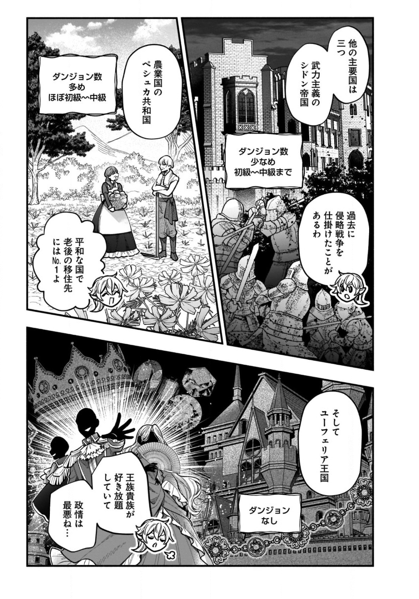 異世界でも鍵屋さん 第40話 - Page 3