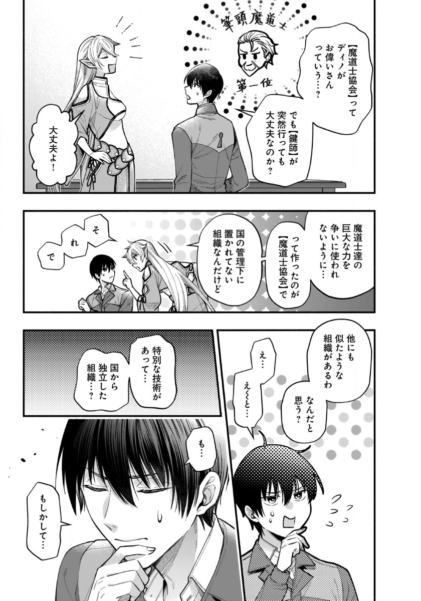 異世界でも鍵屋さん 第40話 - Page 7