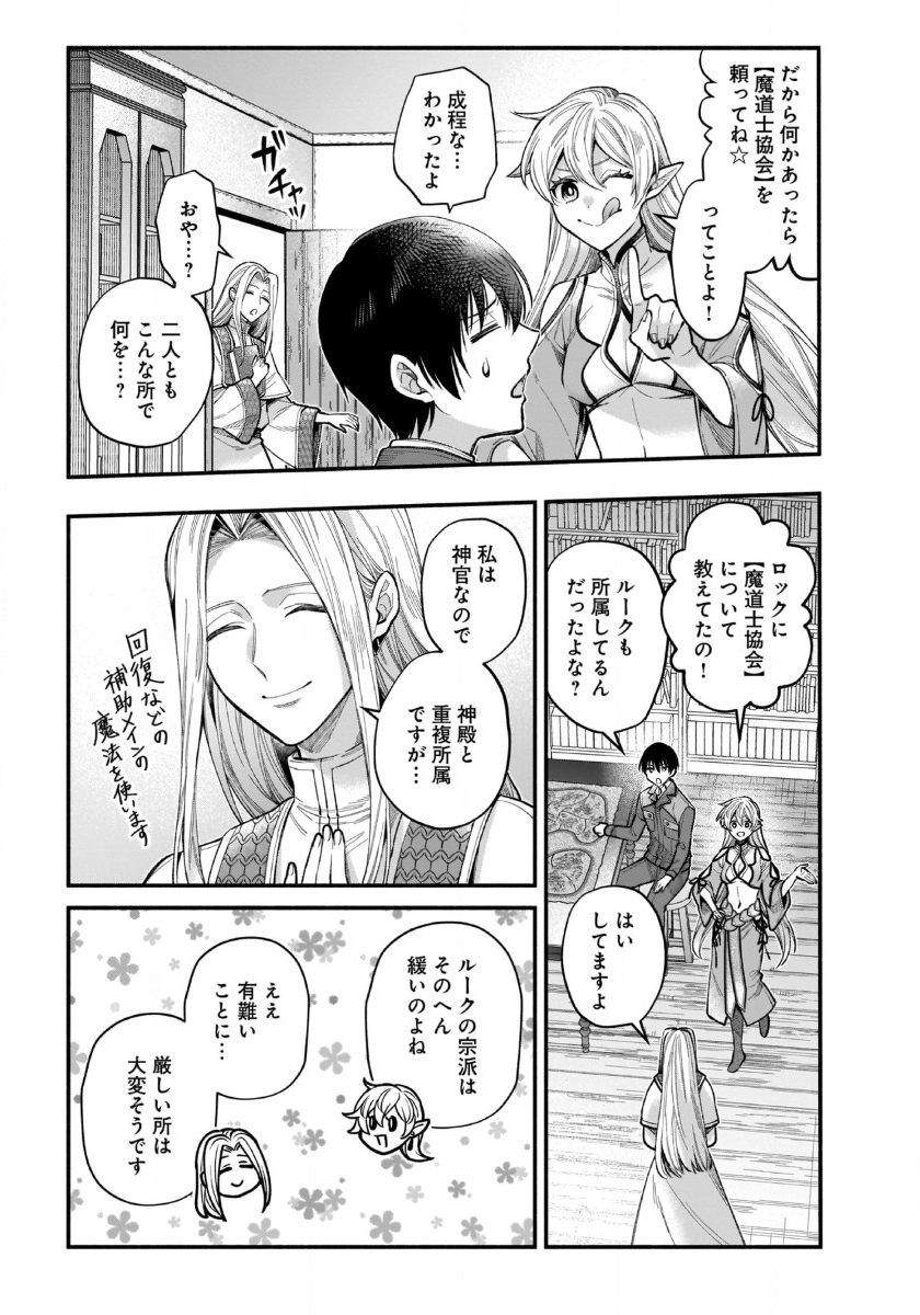 異世界でも鍵屋さん 第40話 - Page 9