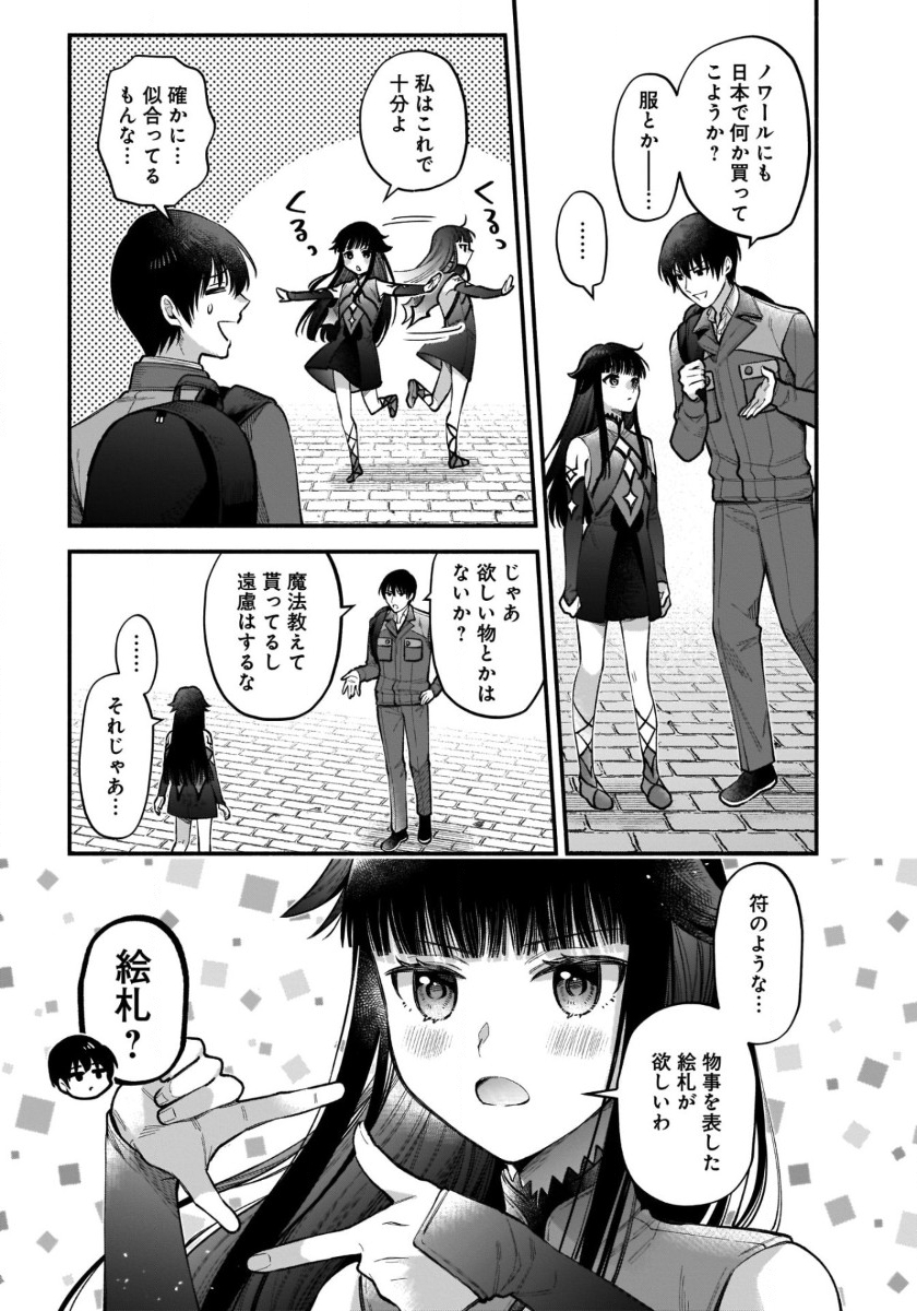 異世界でも鍵屋さん 第41話 - Page 2