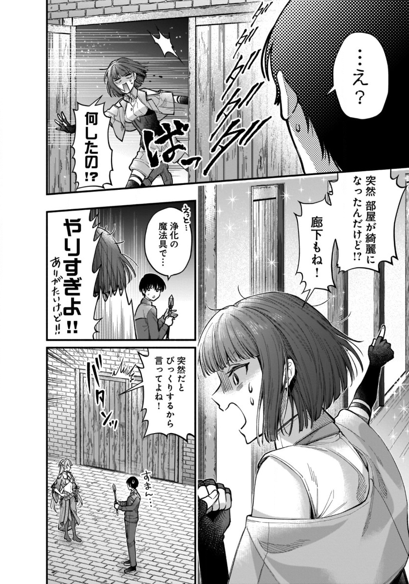 異世界でも鍵屋さん 第41話 - Page 11